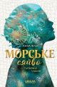Морское сияние. Тайны глубин - Анна Флэк