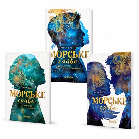 Трилогия «Морское сияние» (Комплект из 3 книг) — Анна Флэк