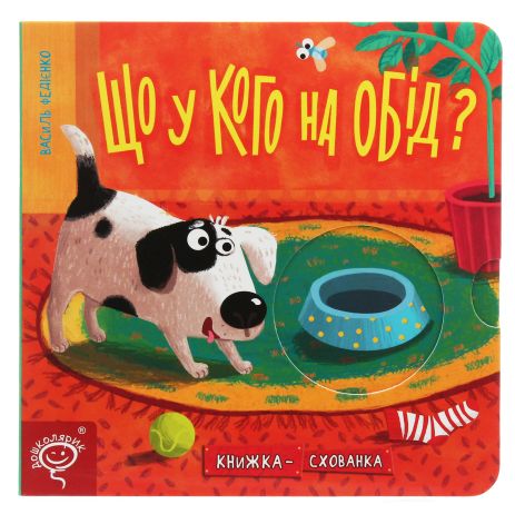 Что у кого на обед? – Василий Федиенко