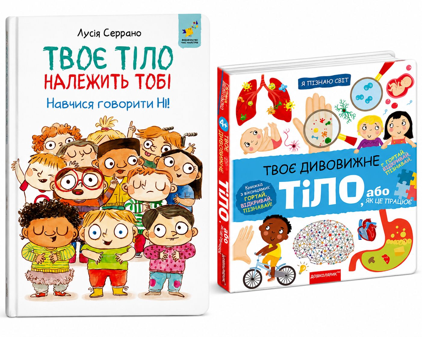 Комплект книг «Твоє дивовижне тіло» та «Твоє тіло належить тобі» — Анатомія та безпека для дітей Комплект книг «Твоє дивовижне тіло» та «Твоє тіло належить тобі» — Анатомія та безпека для дітей