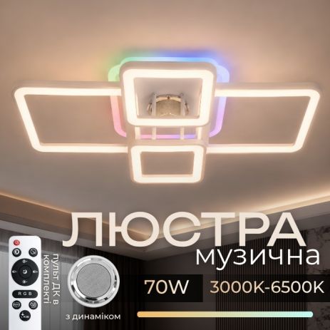 Люстра потолочная светодиодная с музыкальной колонкой и RGB подсветкой для гостиной и спальни VALESO YZD1269 Б