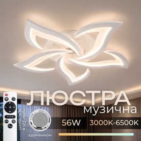 Люстра потолочная светодиодная с музыкальной колонкой и RGB подсветкой для гостиной и спальни VALESO YZD1273