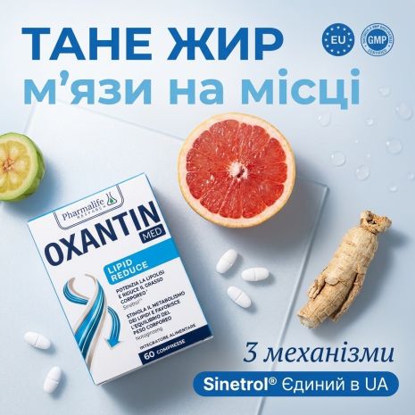 Дієтична добавка для посилення ліполізу Oxantin "Спалення жирів", 60 таб.