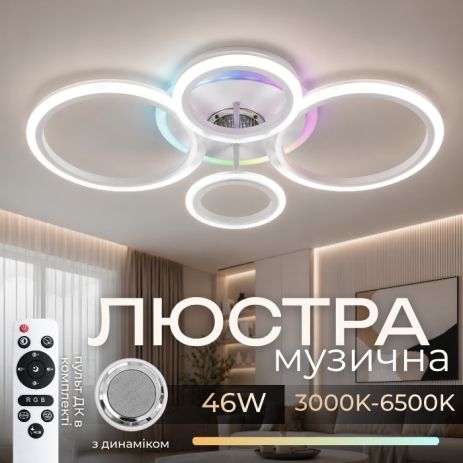 Люстра стельова світлодіодна з музичною колонкою та RGB підсвіткою для спальні та дитячої VALESO YZD1270 Білий Люстра стельова світлодіодна з музичною колонкою та RGB підсвіткою для спальні та дитячої VALESO YZD1270 Білий