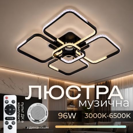 Люстра стельова світлодіодна з музичною колонкою та RGB підсвіткою для великої вітальні VALESO YZD1271 Чорний Люстра стельова світлодіодна з музичною колонкою та RGB підсвіткою для великої вітальні VALESO YZD1271 Чорний