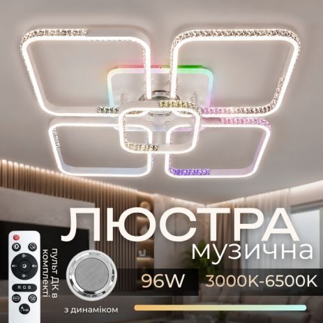 Люстра стельова світлодіодна з музичною колонкою та RGB підсвіткою для великої вітальні VALESO YZD1271 Білий Люстра стельова світлодіодна з музичною колонкою та RGB підсвіткою для великої вітальні VALESO YZD1271 Білий