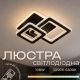 Світлодіодна люстра INTEREES IS K38552-2 BK Світлодіодна люстра INTEREES IS K38552-2 BK