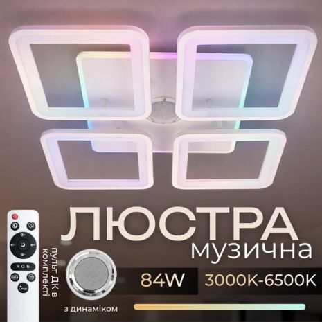 Люстра потолочная светодиодная с музыкальной колонкой и RGB подсветкой для гостиной и спальни VALESO YZD1268 Б Люстра потолочная светодиодная с музыкальной колонкой и RGB подсветкой для гостиной и спальни VALESO YZD1268 Б