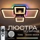 Люстра потолочная светодиодная с музыкальной колонкой и RGB подсветкой для гостиной и спальни VALESO YZD1269 Ч