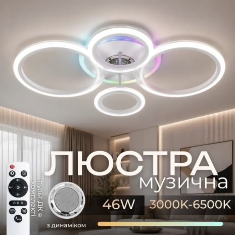 Люстра потолочная светодиодная с музыкальной колонкой и RGB подсветкой для спальни и детской VALESO YZD1270 Люстра потолочная светодиодная с музыкальной колонкой и RGB подсветкой для спальни и детской VALESO YZD1270