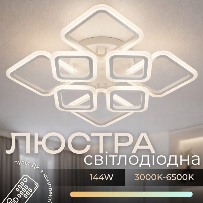 LED стельова люстра INTEREES IS 5106-4+4, біла LED стельова люстра INTEREES IS 5106-4+4, біла