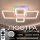 Люстра потолочная светодиодная с музыкальной колонкой и RGB подсветкой для гостиной и спальни VALESO YZD1269 Б