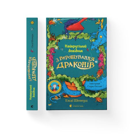 Книга Самый крутой справочник по выращиванию драконов. Книга 6 - Энди Шепард