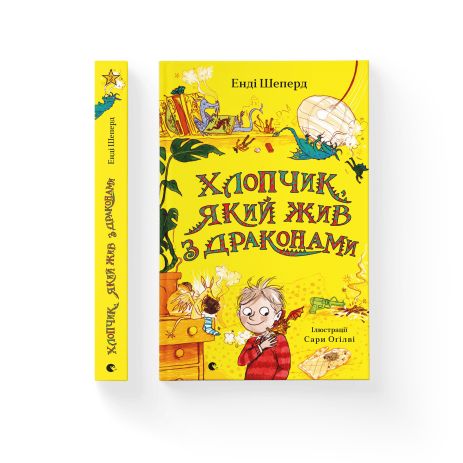 Книга Хлопчик, який жив з драконами. Книга 2 - Енді Шепард Книга Хлопчик, який жив з драконами. Книга 2 - Енді Шепард