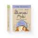 Джуди Муди предвещает будущее. Книга 4 - МакДоналд Меган