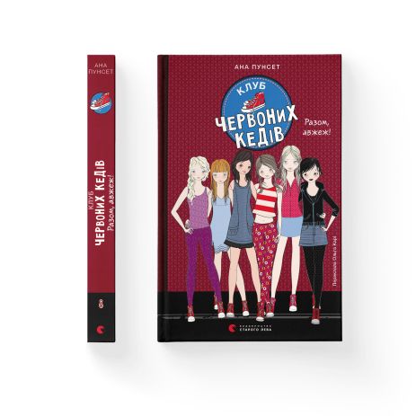 Клуб красных кедов. Секретики онлайн! Книга 7 - Ана Пунсет