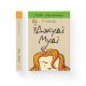 Джуди Муди. Книга 1 - МакДоналд Меган