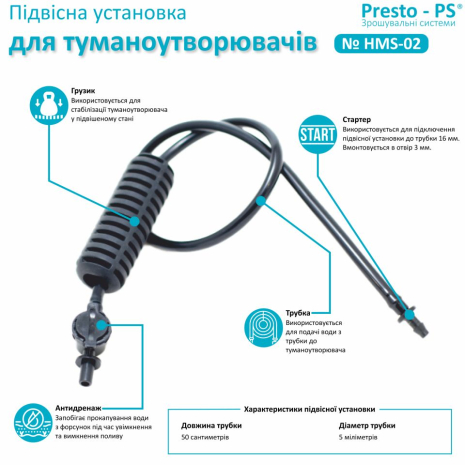 Установка для поливу мікроджет Presto-PS "Туман" (HMS-0250) Установка для поливу мікроджет Presto-PS "Туман" (HMS-0250)