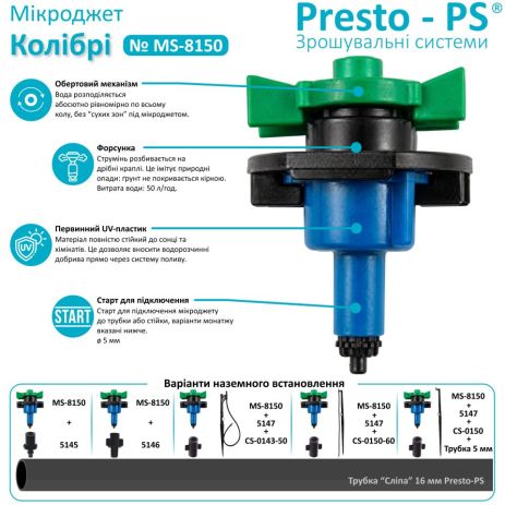 Мікроджет крапельниця для поливу Presto-PS мікроджет Колибрі (MS-8150)