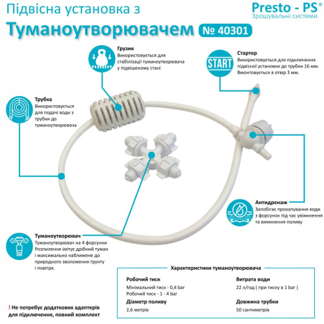 Підвісна установка з клапаном антидренажу Presto-PS та мікроджетом Туман (40301) Підвісна установка з клапаном антидренажу Presto-PS та мікроджетом Туман (40301)