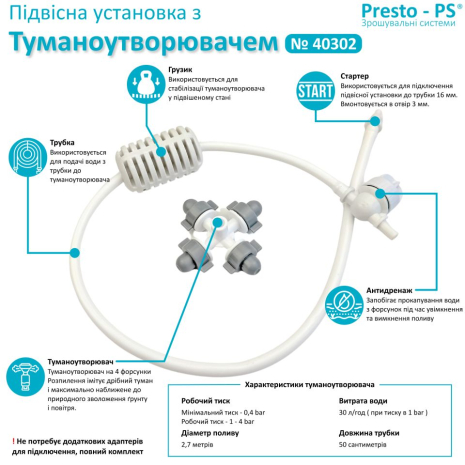 Підвісна установка з клапаном антидренажу Presto-PS та мікроджетом Туман (40302) Підвісна установка з клапаном антидренажу Presto-PS та мікроджетом Туман (40302)