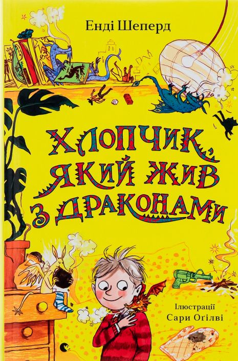 Книга Хлопчик, який жив з драконами. Книга 2 - Енді Шепард Книга Хлопчик, який жив з драконами. Книга 2 - Енді Шепард