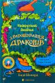 Книга Самый крутой справочник по выращиванию драконов. Книга 6 - Энди Шепард