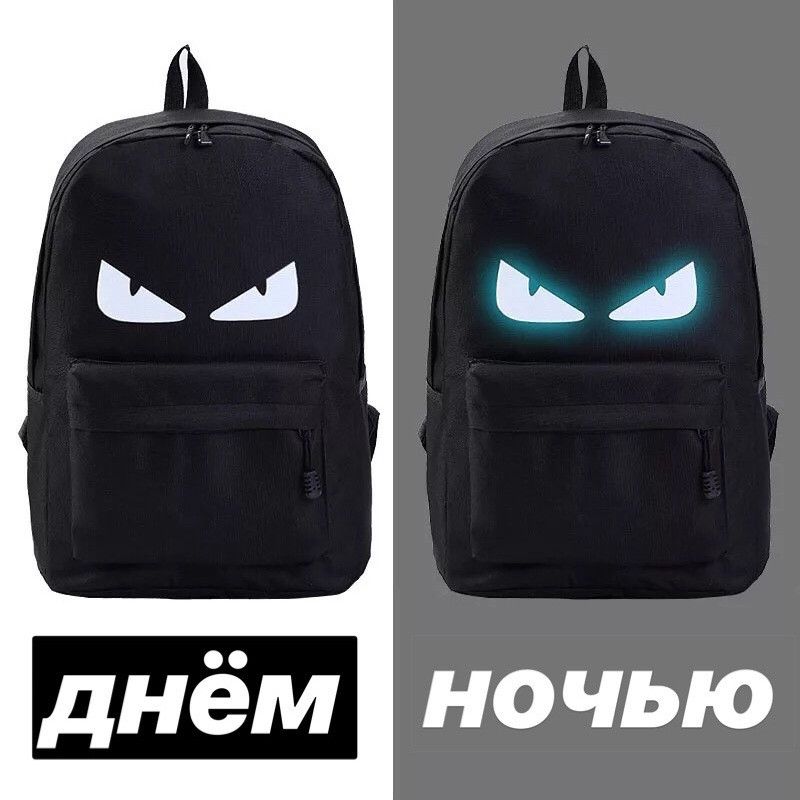 Фосфорный рюкзак школьный портфель мужской женский светящийся Глаза Фосфорный рюкзак школьный портфель мужской женский светящийся Глаза