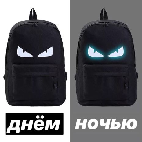 Фосфорний рюкзак шкільний портфель чоловічий жіночий світиться Очі Фосфорний рюкзак шкільний портфель чоловічий жіночий світиться Очі