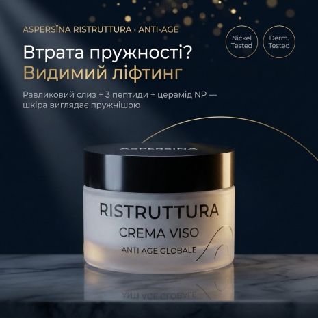 Антивіковий крем-ультраліфтинг Aspersina для обличчя, 50 мл Антивіковий крем-ультраліфтинг Aspersina для обличчя, 50 мл