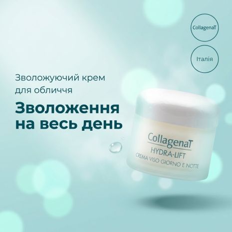 CollagenaT увлажняющий крем для лица, 50 мл
