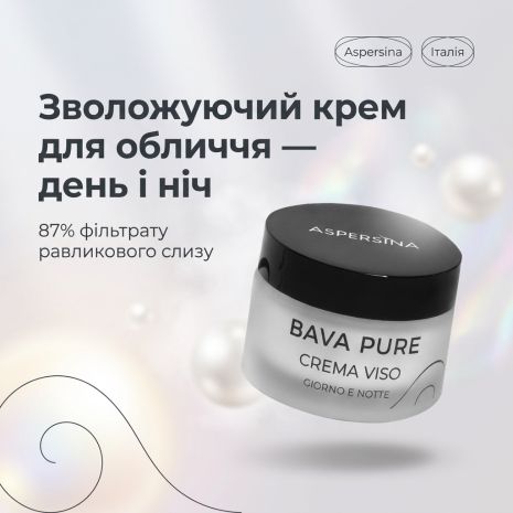 Aspersina увлажняющий крем для лица, 50 мл