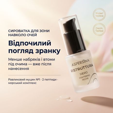 Омолаживающая сыворотка для глаз Aspersina, 15 мл