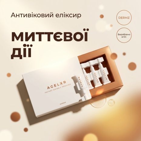 Антивозрастной эликсир мгновенного действия от морщин AGELXR, 10 ампул по 0,6 мл