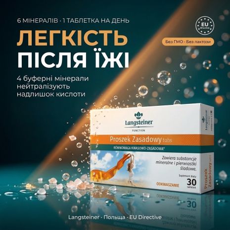 Диетическая добавка Langsteiner для регулирования кислотно-щелочного баланса, 30 таблеток