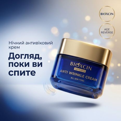 Ночной крем для лица против морщин BIOXCIN, 50 мл