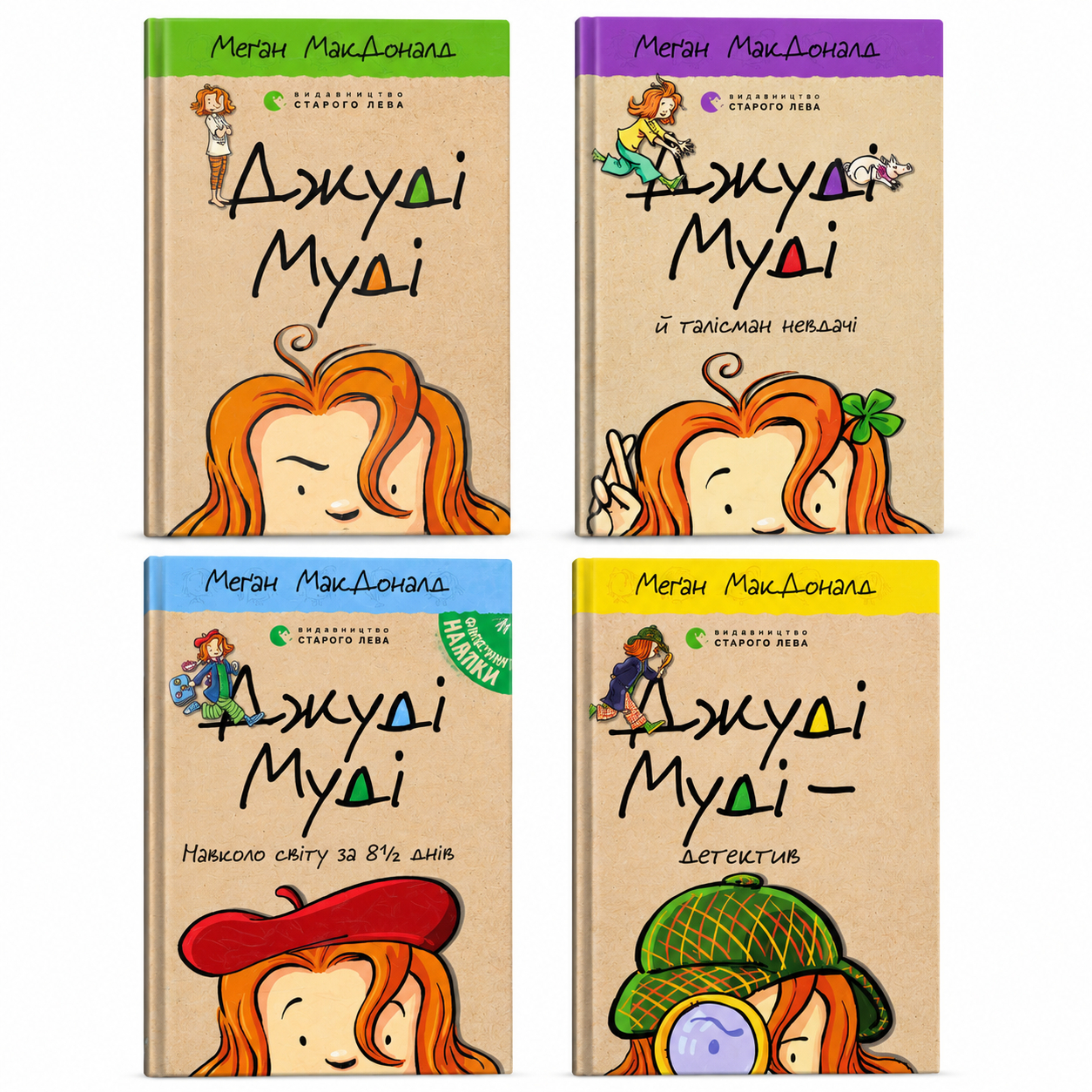 Комплект книг Джуді Муді (4 книги) — Меґан МакДоналд Комплект книг Джуді Муді (4 книги) — Меґан МакДоналд