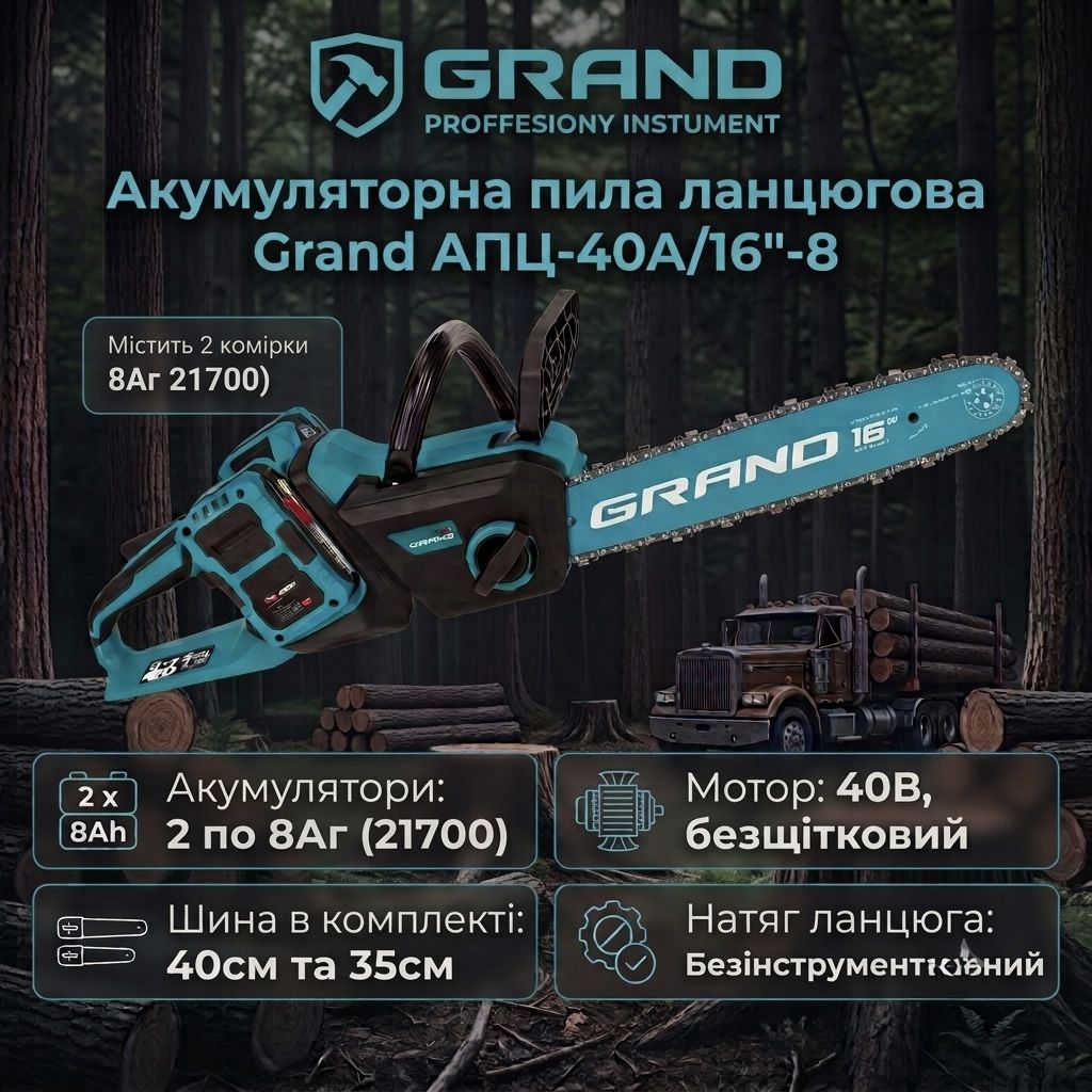 Аккумуляторная цепная пила Grand АПЦ-40А/16'-8, Бесщеточный двигатель, 40V (20+20)/8Ач, 360 м/мин, шины: 40см и 35см, 2 АКБ, коробка Аккумуляторная цепная пила Grand АПЦ-40А/16'-8, Бесщеточный двигатель, 40V (20+20)/8Ач, 360 м/мин, шины: 40см и 35см, 2 АКБ, коробка