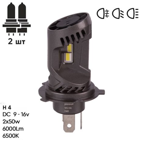 Лампи PULSO VO-H4-H/L/LED-chips Flip chip/9-16V/2*50W/6000Lm/6500K Лампи PULSO VO-H4-H/L/LED-chips Flip chip/9-16V/2*50W/6000Lm/6500K