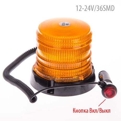 Мигалка проблесковая светодиодная LP-12240/10-30V/7.2W/48SMD-2835/Стробоскоп/желтая (LP-12240) Мигалка проблесковая светодиодная LP-12240/10-30V/7.2W/48SMD-2835/Стробоскоп/желтая (LP-12240)