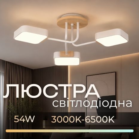 Люстра VALESO XI3356-3 белая+дерево, дизайнерская