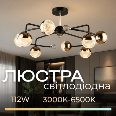 Светодиодная люстра Sirius B N6192/8 COFFEE+FGD 112W