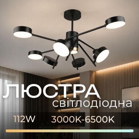 Акриловая светодиодная люстра Sirius B N4182/8 112W BK