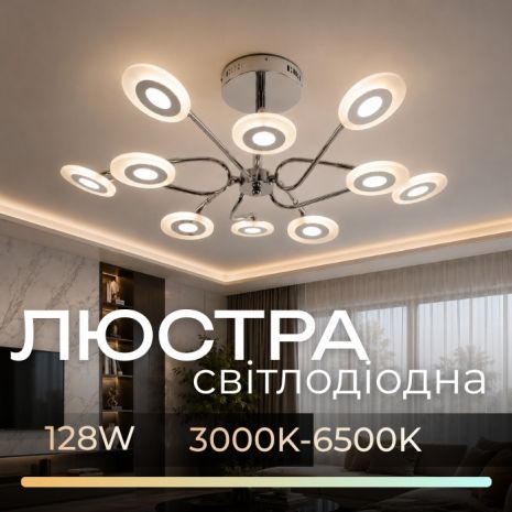 Світлодіодна люстра Sirius 8929-10 128W у вітальню Світлодіодна люстра Sirius 8929-10 128W у вітальню