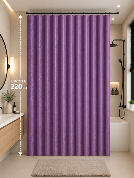 Шторка для ванної довга 180x220 см ( висота 2.2 м) однотонна фіолетова Шторка для ванної довга 180x220 см ( висота 2.2 м) однотонна фіолетова