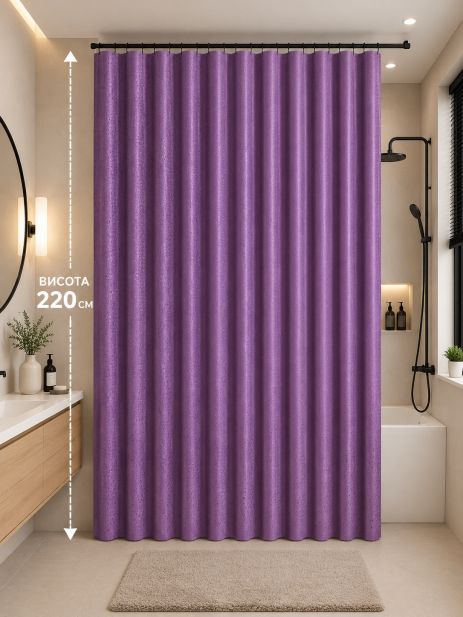 Шторка для ванної довга 180x220 см ( висота 2.2 м) однотонна фіолетова Шторка для ванної довга 180x220 см ( висота 2.2 м) однотонна фіолетова