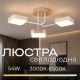 Люстра VALESO XI3356-3 белая+дерево, дизайнерская