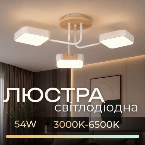 Люстра VALESO XI3356-3 белая+дерево, дизайнерская