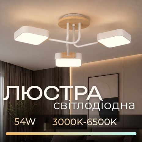 Люстра VALESO XI3356-3 белая+дерево, дизайнерская
