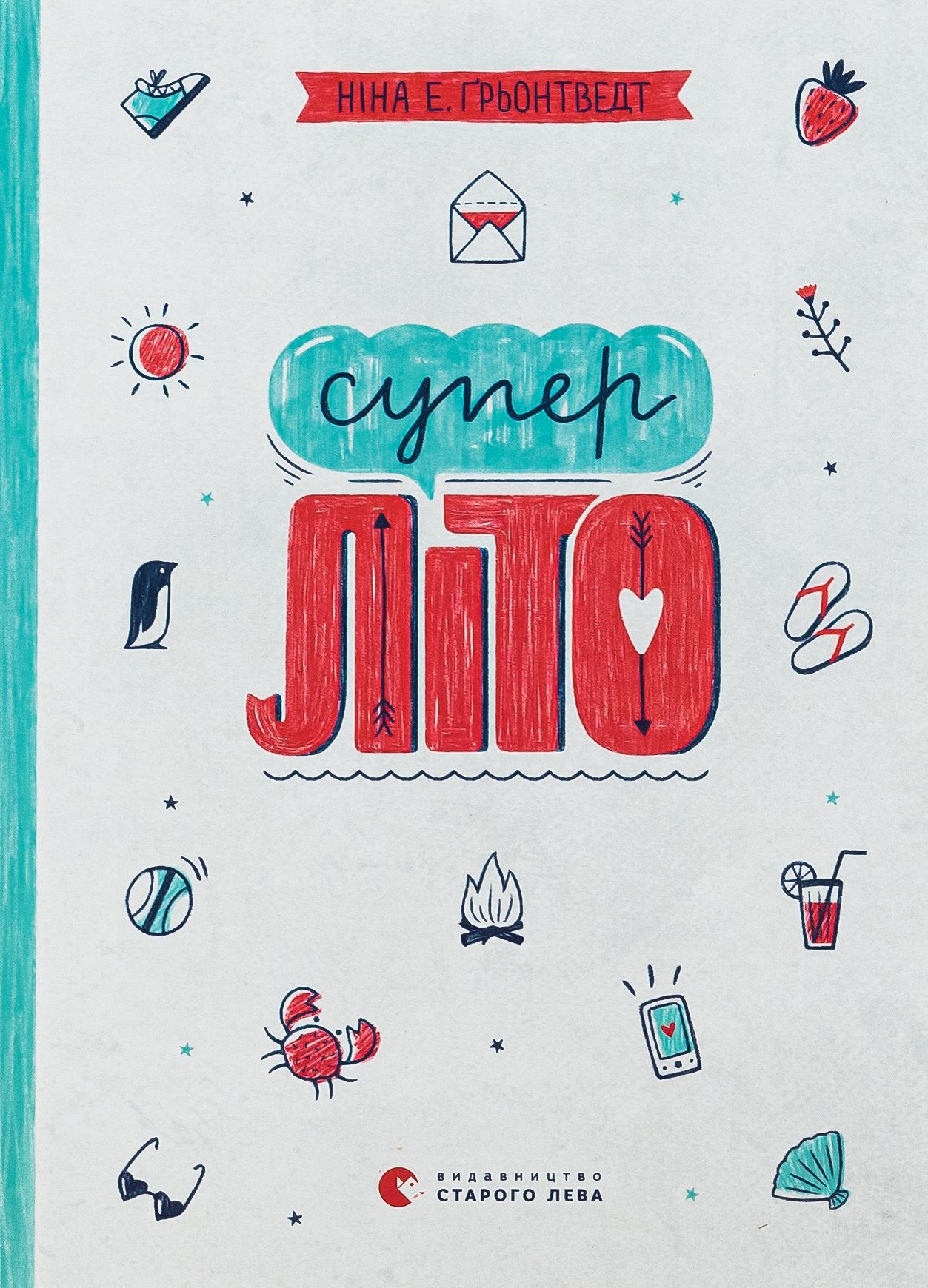 Суперлето. Книга 3. Грентведт Нина Элизабет Суперлето. Книга 3. Грентведт Нина Элизабет